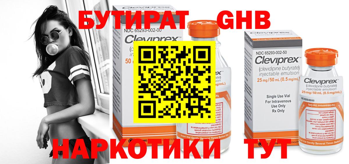 Губкинский  Бутират жидкий экстази  Вход с VPN 
