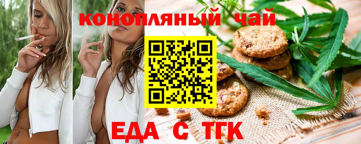 Еда ТГК конопля Губкинский