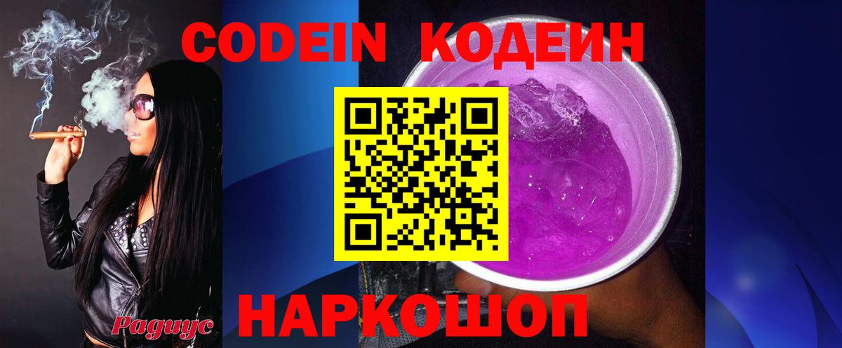 Codein Purple Drank  Вход с VPN  Губкинский  Кодеиновый сироп Lean Purple Drank 