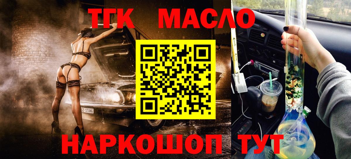 Дистиллят ТГК вейп с тгк  Вход с VPN  где найти   Губкинский 